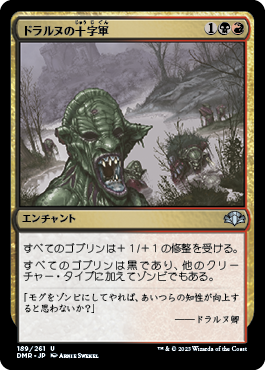 [189]【JP】【FOIL】ドラルヌの十字軍/Dralnu's Crusade【DMR】[U][多色]