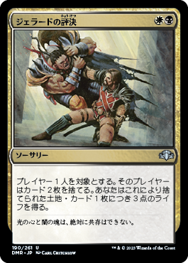 [190]【JP】【FOIL】ジェラードの評決/Gerrard's Verdict【DMR】[U][多色]