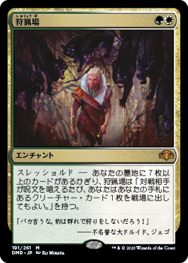[191]【JP】【FOIL】狩猟場/Hunting Grounds【DMR】[M][多色]