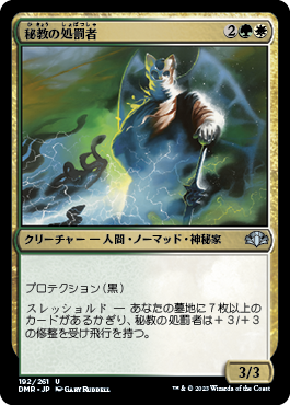 [192]【JP】【FOIL】秘教の処罰者/Mystic Enforcer【DMR】[U][多色]