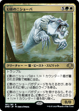 [193]【JP】【FOIL】幻影のニショーバ/Phantom Nishoba【DMR】[R][多色]