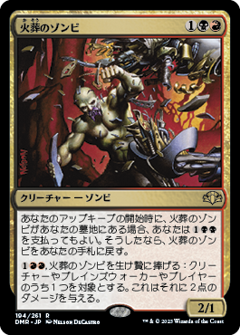 [194]【JP】【FOIL】火葬のゾンビ/Pyre Zombie【DMR】[R][多色]