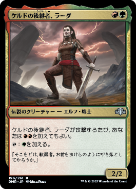 [196]【JP】【FOIL】ケルドの後継者、ラーダ/Radha, Heir to Keld【DMR】[U][多色]