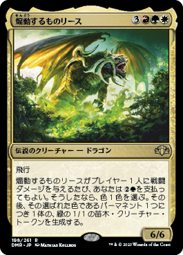 [198]【JP】【FOIL】煽動するものリース/Rith, the Awakener【DMR】[R][多色]