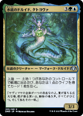 [203]【JP】水底のドルイド、タトヨヴァ/Tatyova, Benthic Druid【DMR】[U][多色]