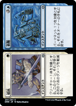 [207]【JP】【FOIL】抵抗+救難/Stand+Deliver【DMR】[U][多色]