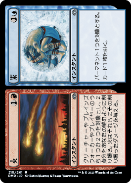 [215]【JP】【FOIL】火+氷/Fire+Ice【DMR】[U][多色]