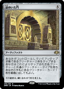 [218]【JP】【FOIL】謎めいた門/Cryptic Gateway【DMR】[R][茶]
