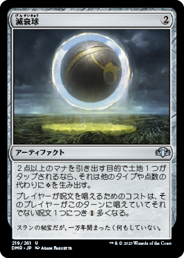 [219]【JP】【FOIL】減衰球/Damping Sphere【DMR】[U][茶]