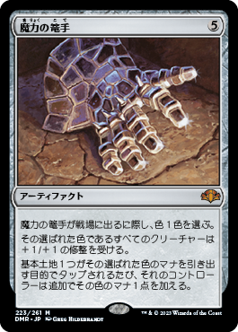 [223]【JP】魔力の篭手/Gauntlet of Power【DMR】[M][茶]