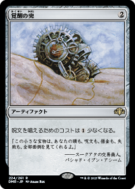 [224]【JP】【FOIL】覚醒の兜/Helm of Awakening【DMR】[R][茶]