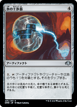 [225]【JP】【FOIL】氷の干渉器/Icy Manipulator【DMR】[U][茶]