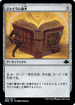 [226]【JP】ジェイラム秘本/Jalum Tome【DMR】[C][茶]