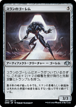 [234]【JP】【FOIL】スランのゴーレム/Thran Golem【DMR】[U][茶]