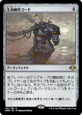 [237]【JP】生命維持コード/Umbilicus【DMR】[R][茶]