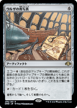 [238]【JP】ウルザの青写真/Urza's Blueprints【DMR】[R][茶]
