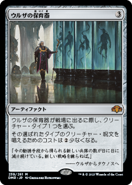[239]【JP】【FOIL】ウルザの保育器/Urza's Incubator【DMR】[M][茶]