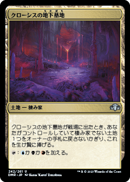 [242]【JP】クローシスの地下墓地/Crosis's Catacombs【DMR】[U][土地]