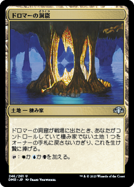 [246]【JP】ドロマーの洞窟/Dromar's Cavern【DMR】[U][土地]