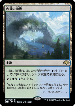 [248]【JP】【FOIL】内陸の湾港/Hinterland Harbor【DMR】[R][土地]