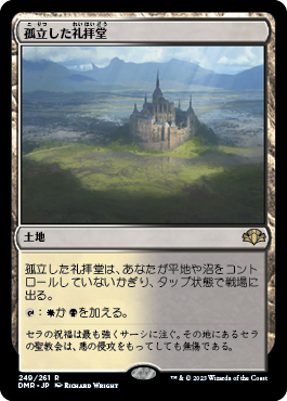 [249]【JP】【FOIL】孤立した礼拝堂/Isolated Chapel【DMR】[R][土地]