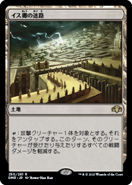 [250]【JP】イス卿の迷路/Maze of Ith【DMR】[R][土地]