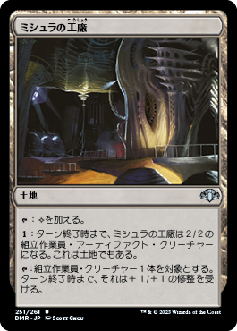 [251]【JP】ミシュラの工廠/Mishra's Factory【DMR】[U][土地]