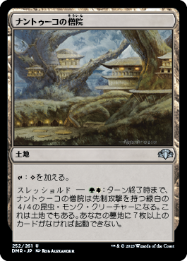 [252]【JP】【FOIL】ナントゥーコの僧院/Nantuko Monastery【DMR】[U][土地]