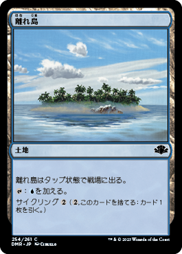 [254]【JP】【FOIL】離れ島/Remote Isle【DMR】[C][土地]