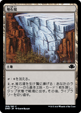 [259]【JP】堆石堤/Terminal Moraine【DMR】[C][土地]