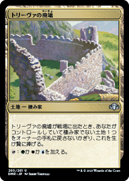 [260]【JP】トリーヴァの廃墟/Treva's Ruins【DMR】[U][土地]