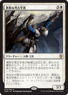 [013]【JP】【FOIL】勇敢な考古学者【DOM】[R][白]