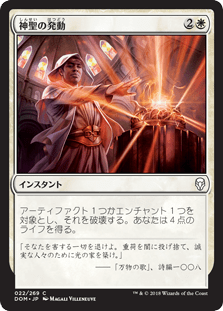 [022]【JP】【FOIL】神聖の発動【DOM】[C][白]