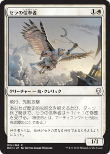 [034]【JP】【FOIL】セラの信奉者/Serra Disciple【DOM】[C][白]