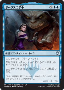 [054]【JP】【FOIL】ボーラスの手中/In Bolas's Clutches【DOM】[U][青]