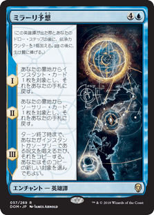 [057]【JP】【FOIL】ミラーリ予想/The Mirari Conjecture【DOM】[R][青]