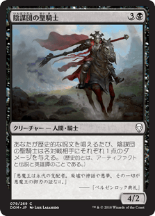 [079]【JP】【FOIL】陰謀団の聖騎士/Cabal Paladin【DOM】[C][黒]