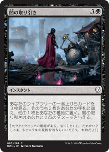 [083]【JP】闇の取り引き/Dark Bargain【DOM】[C][黒]