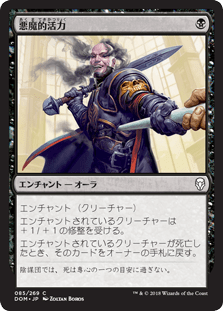 [085]【JP】【FOIL】悪魔的活力/Demonic Vigor【DOM】[C][黒]