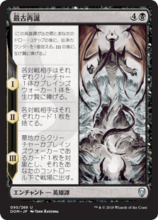 [090]【JP】【FOIL】最古再誕【DOM】[U][黒]