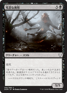 [092]【JP】【FOIL】残忍な異形/Feral Abomination【DOM】[C][黒]