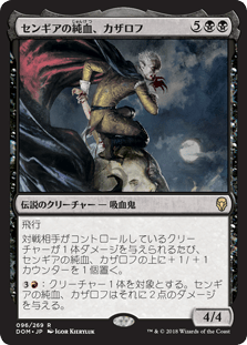 [096]【JP】【FOIL】センギアの純血、カザロフ/Kazarov, Sengir Pureblood【DOM】[R][黒]