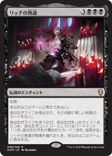 [098]【JP】リッチの熟達/Lich's Mastery【DOM】[R][黒]