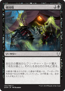 [104]【JP】【FOIL】魂回収/Soul Salvage【DOM】[C][黒]