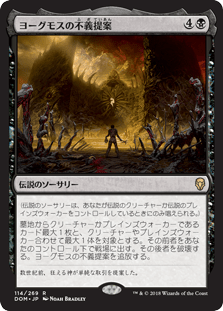 [114]【JP】ヨーグモスの不義提案/Yawgmoth's Vile Offering【DOM】[R][黒]