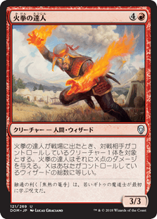 [121]【JP】火拳の達人/Firefist Adept【DOM】[U][赤]