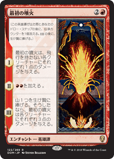 [122]【JP】【FOIL】最初の噴火/The First Eruption【DOM】[R][赤]