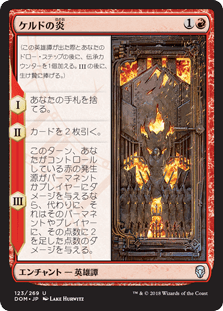 [123]【JP】ケルドの炎/The Flame of Keld【DOM】[U][赤]