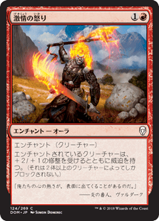 [124]【JP】【FOIL】激情の怒り/Frenzied Rage【DOM】[C][赤]