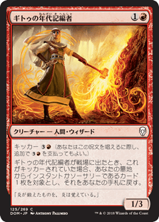 [125]【JP】【FOIL】ギトゥの年代記編者/Ghitu Chronicler【DOM】[C][赤]
